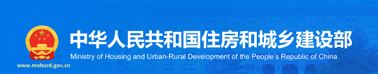 2025年住房和城乡建设部'两上'预算评审